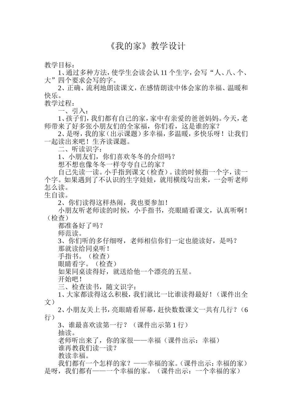 《我的家》教学设计_第1页