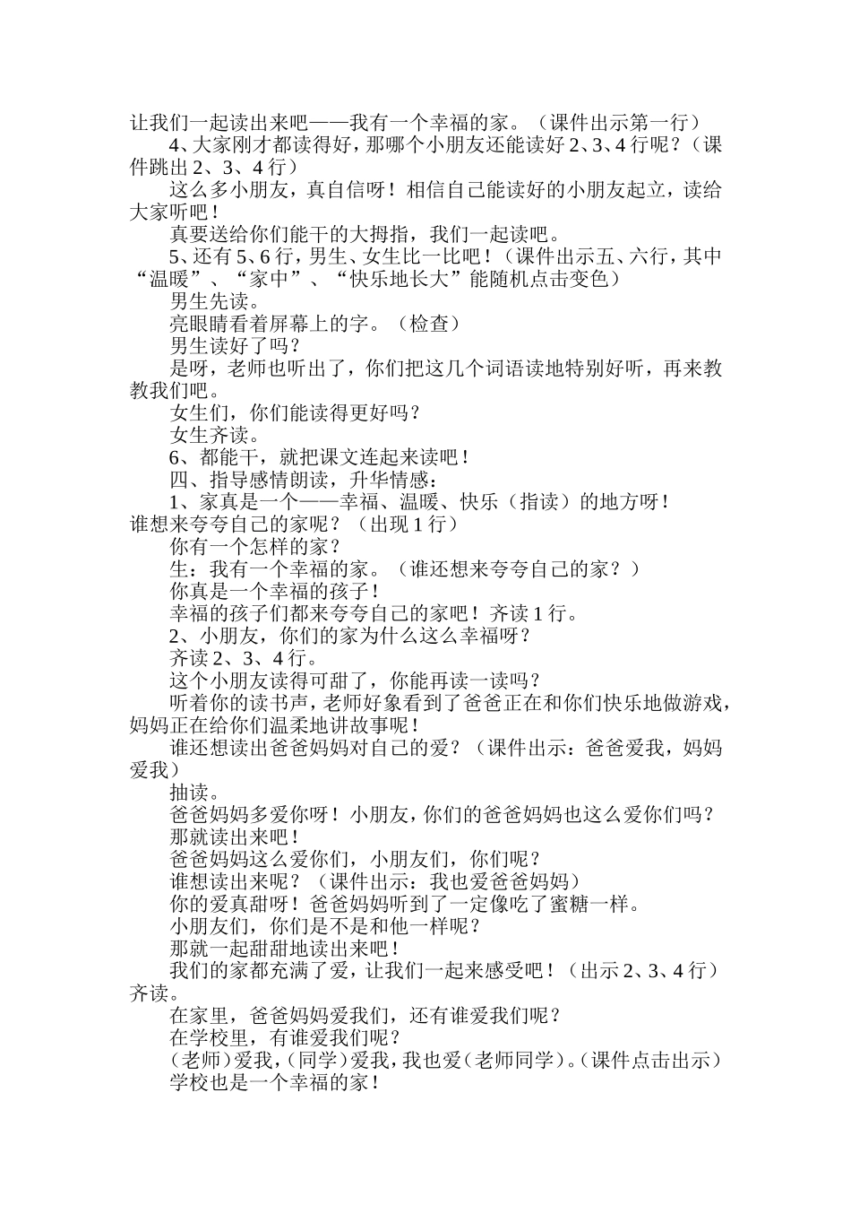 《我的家》教学设计_第2页