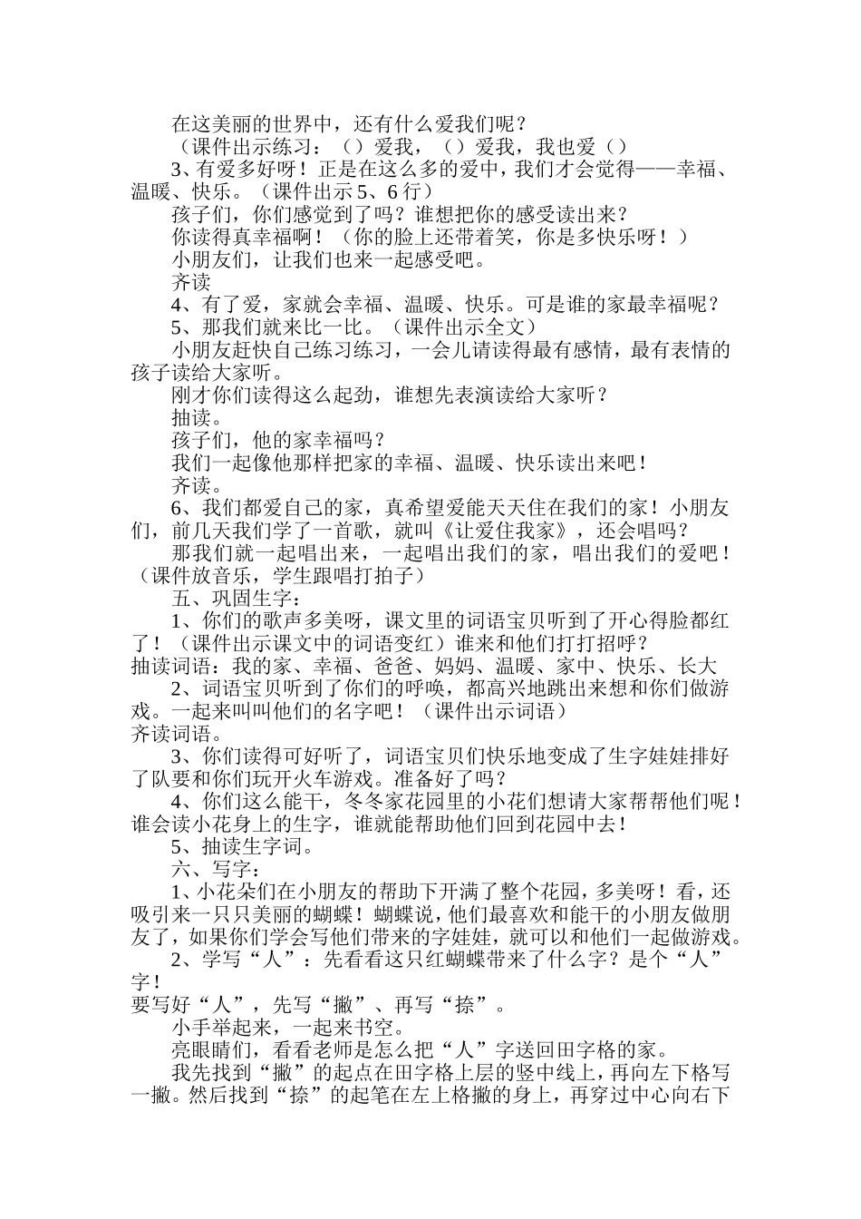 《我的家》教学设计_第3页