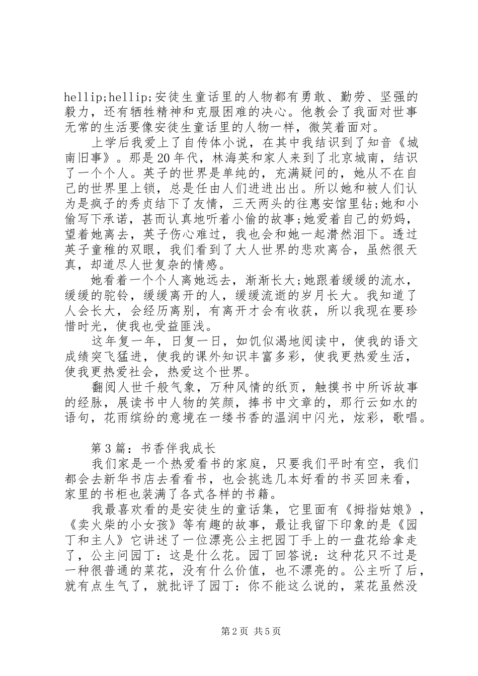 关于书香伴我成长的演讲稿范文精品文_第2页