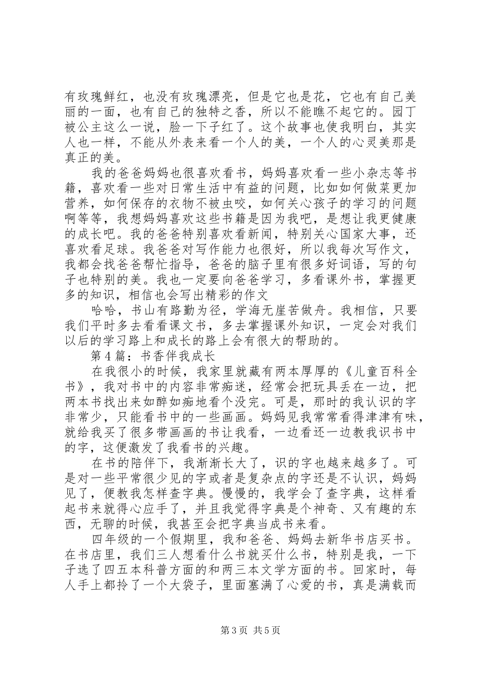 关于书香伴我成长的演讲稿范文精品文_第3页