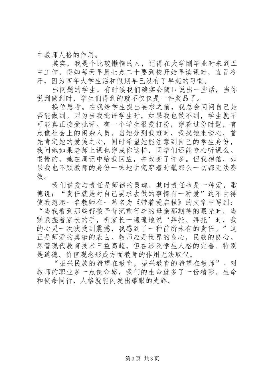 关于女教师的演讲稿_第3页
