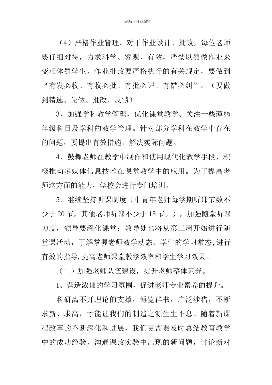 下学期教学教研工作计划_第2页