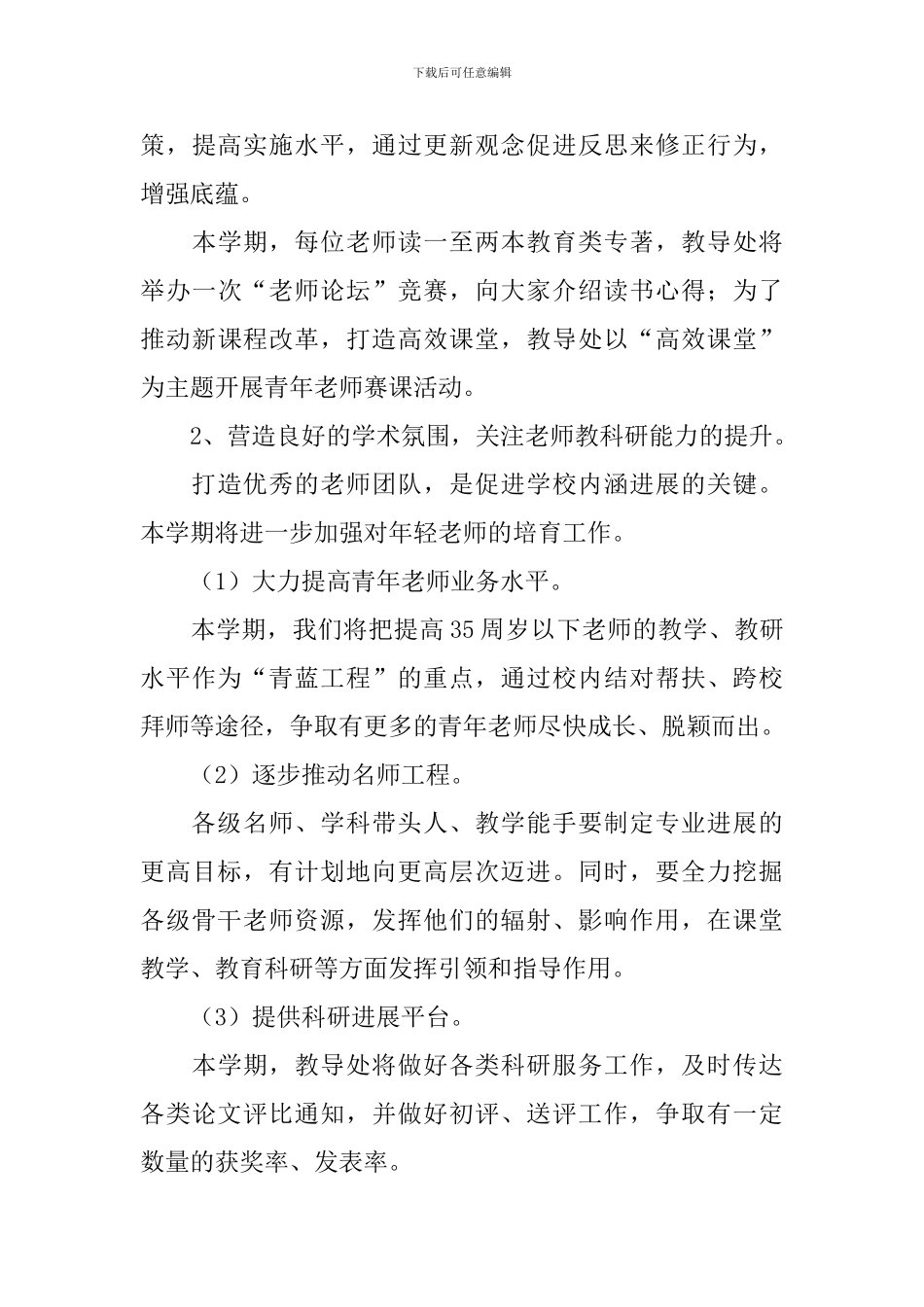 下学期教学教研工作计划_第3页