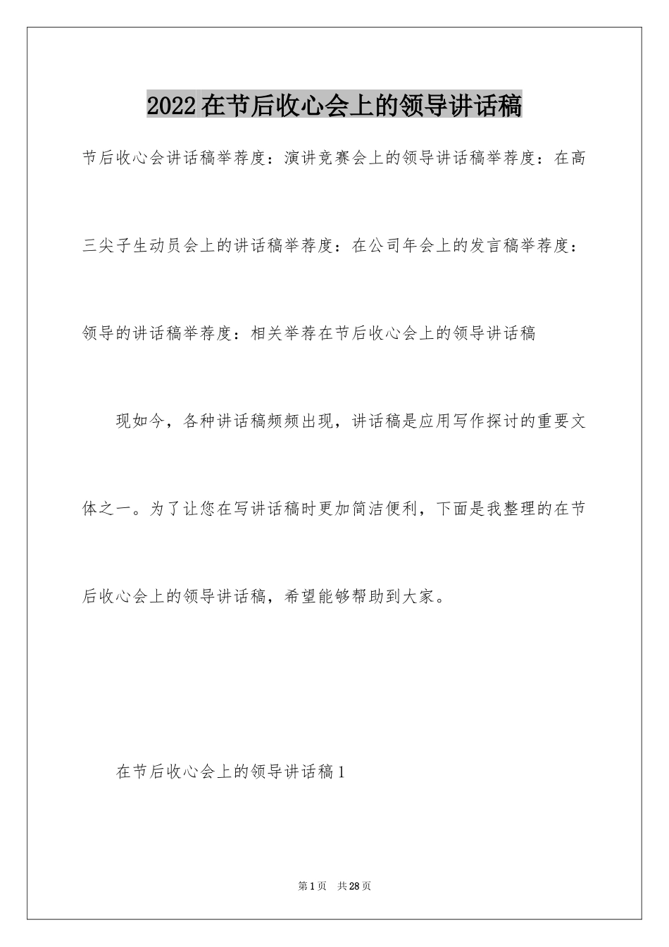 2024在节后收心会上的领导讲话稿_第1页