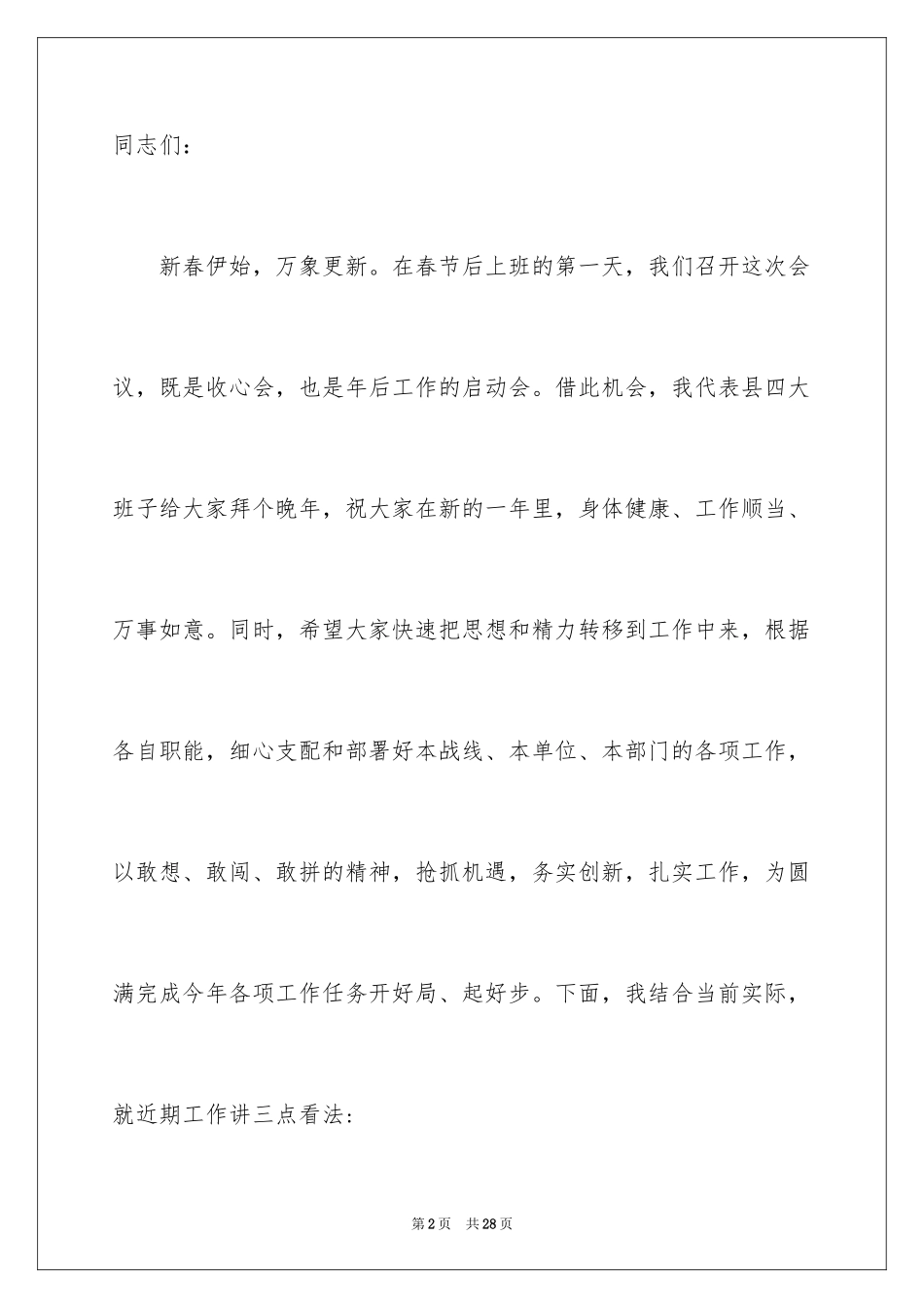 2024在节后收心会上的领导讲话稿_第2页