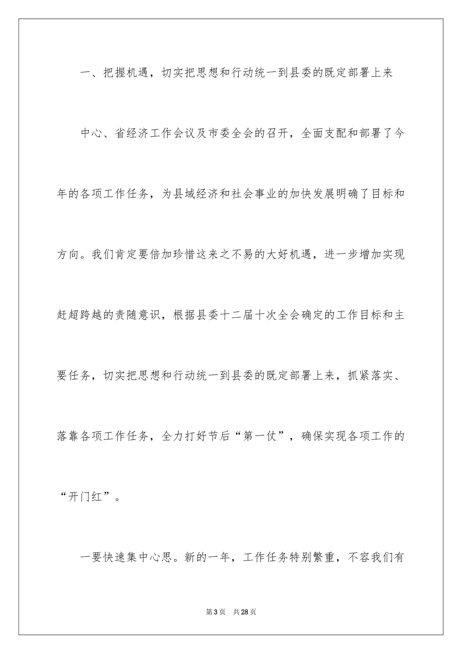 2024在节后收心会上的领导讲话稿_第3页