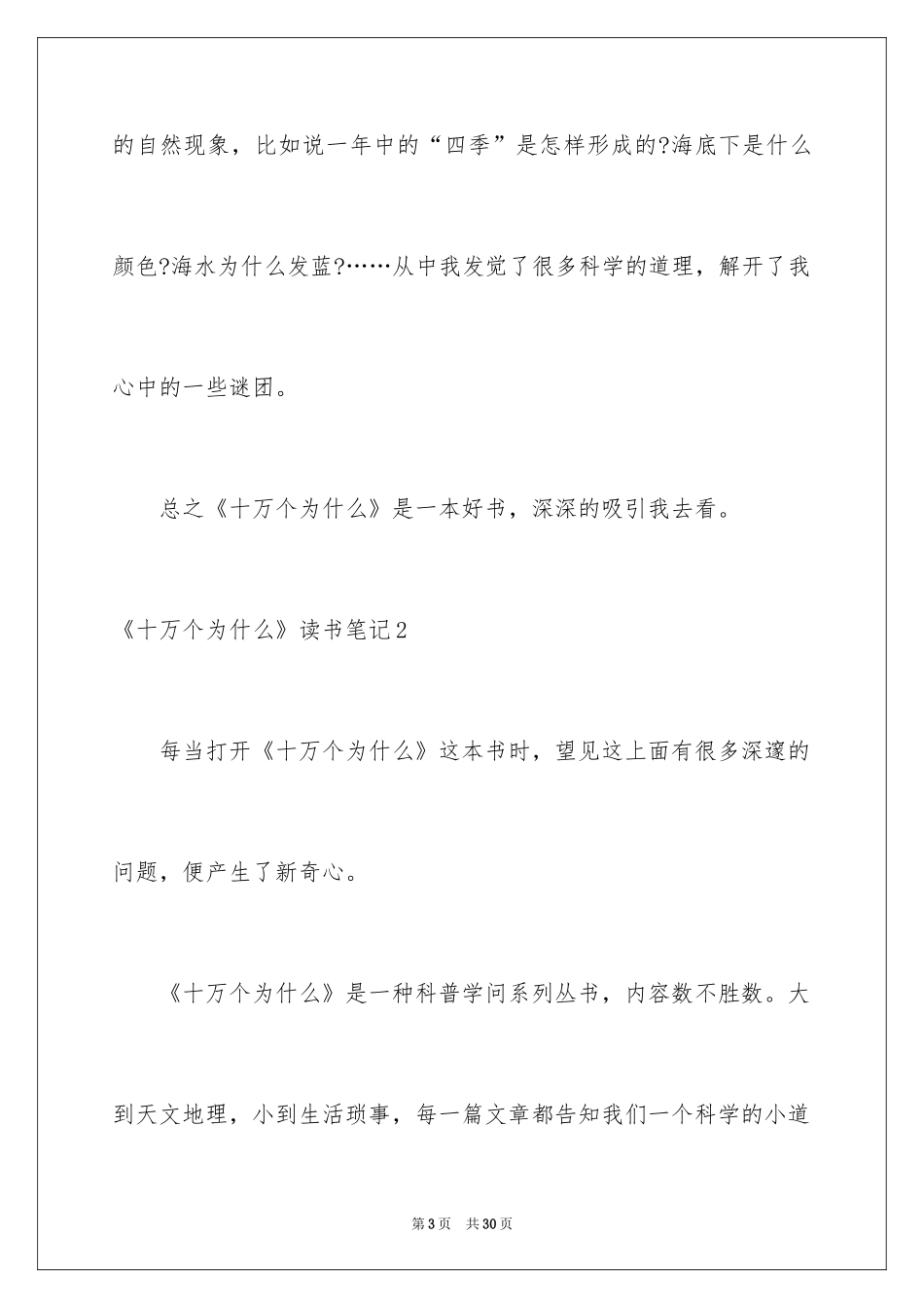 2024《十万个为什么》读书笔记_2_第3页