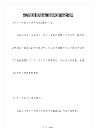 2024《十万个为什么》读书笔记_2