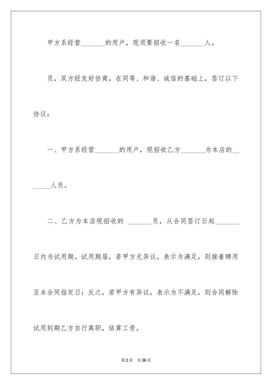 2024劳务合同_1062_第2页