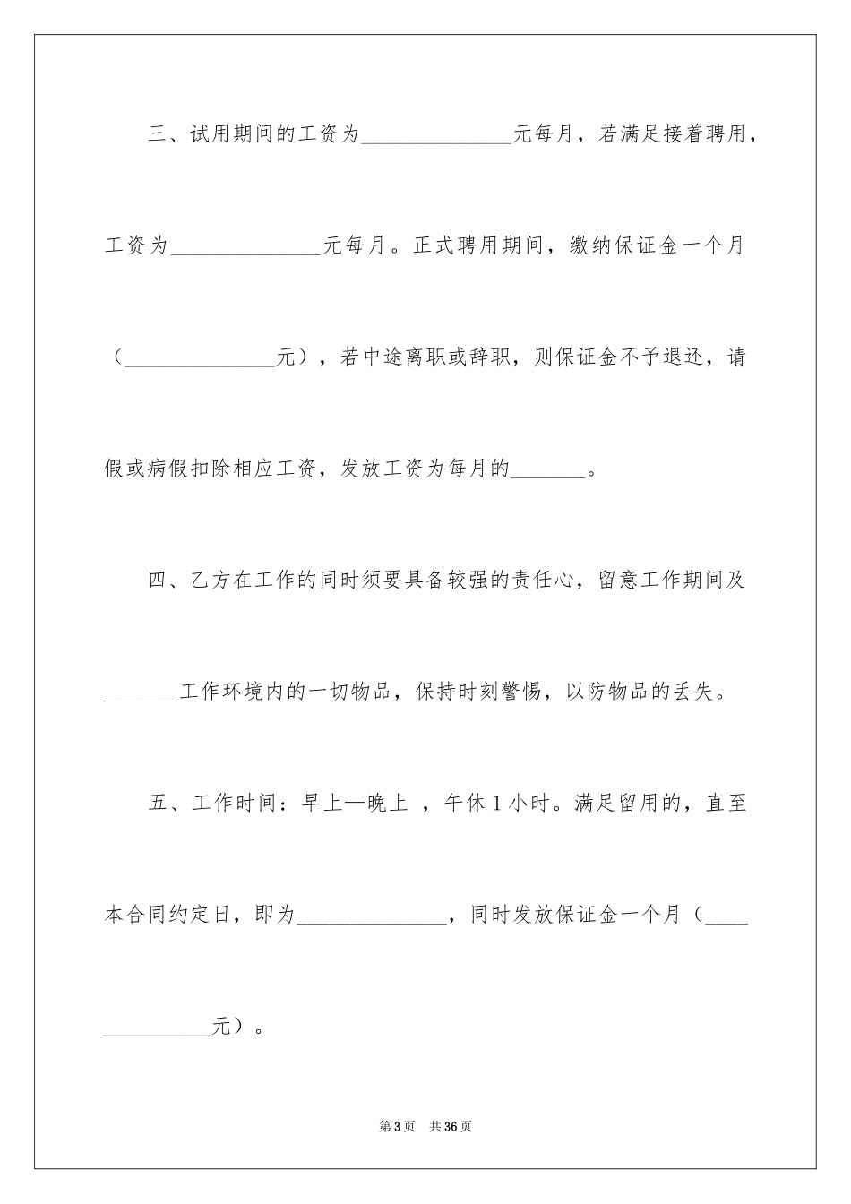 2024劳务合同_1062_第3页