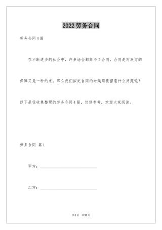 2024劳务合同_1062