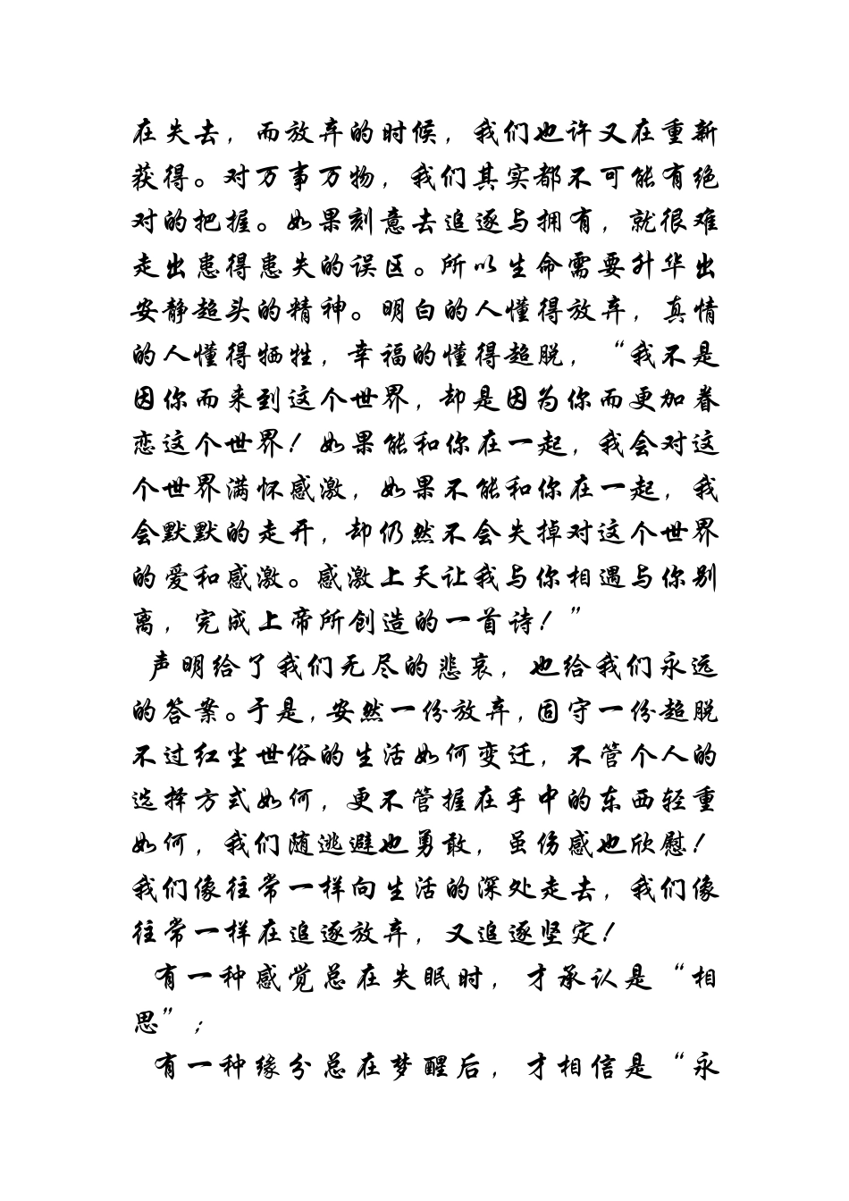 有一种美丽叫放弃_第2页