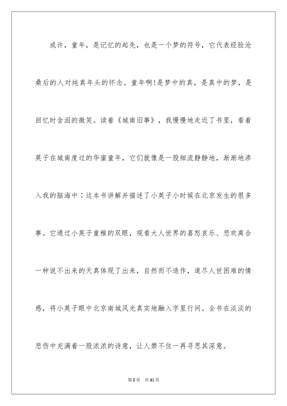 2024城南旧事读书心得_28_第2页