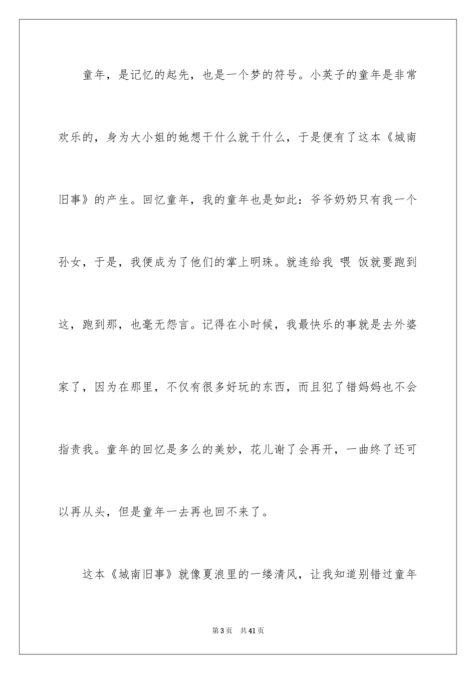 2024城南旧事读书心得_28_第3页