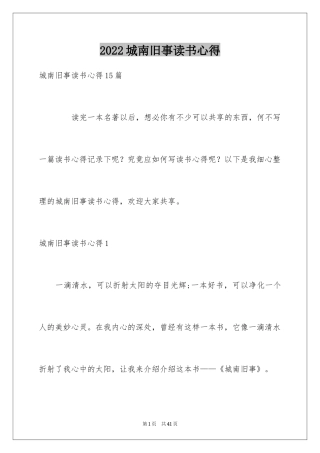 2024城南旧事读书心得_28