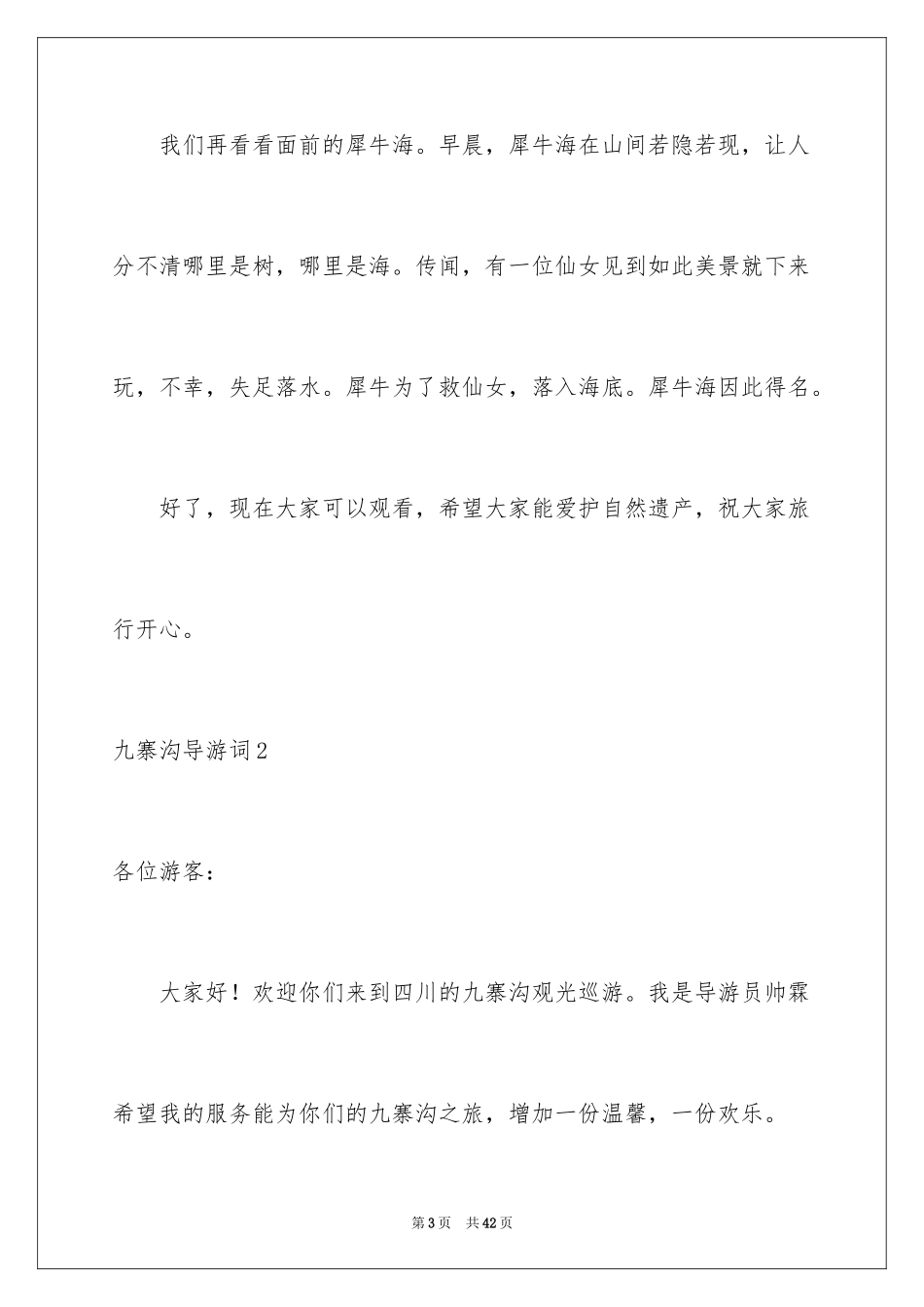 2024九寨沟导游词_58_第3页