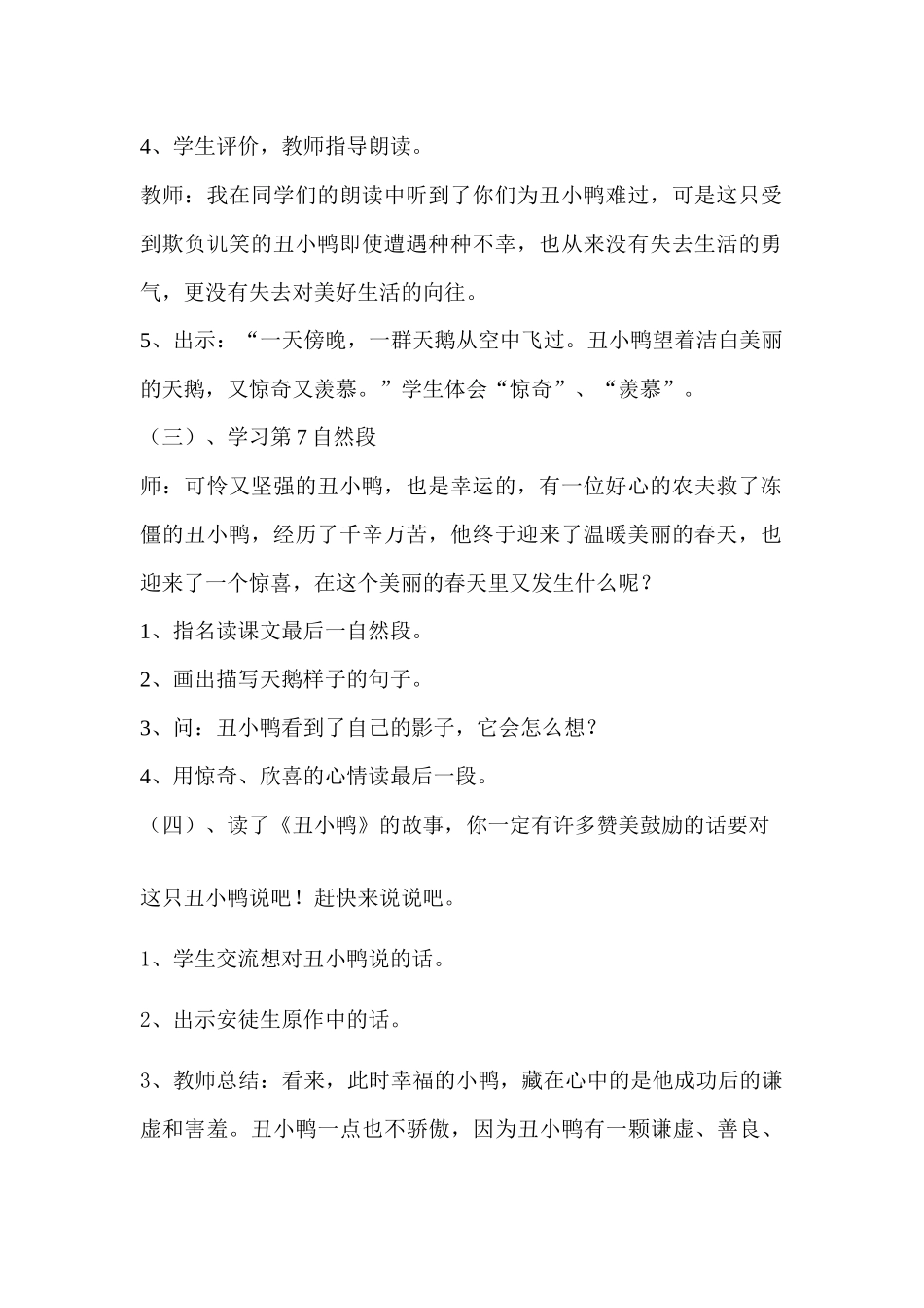 《丑小鸭》第二课时_第2页