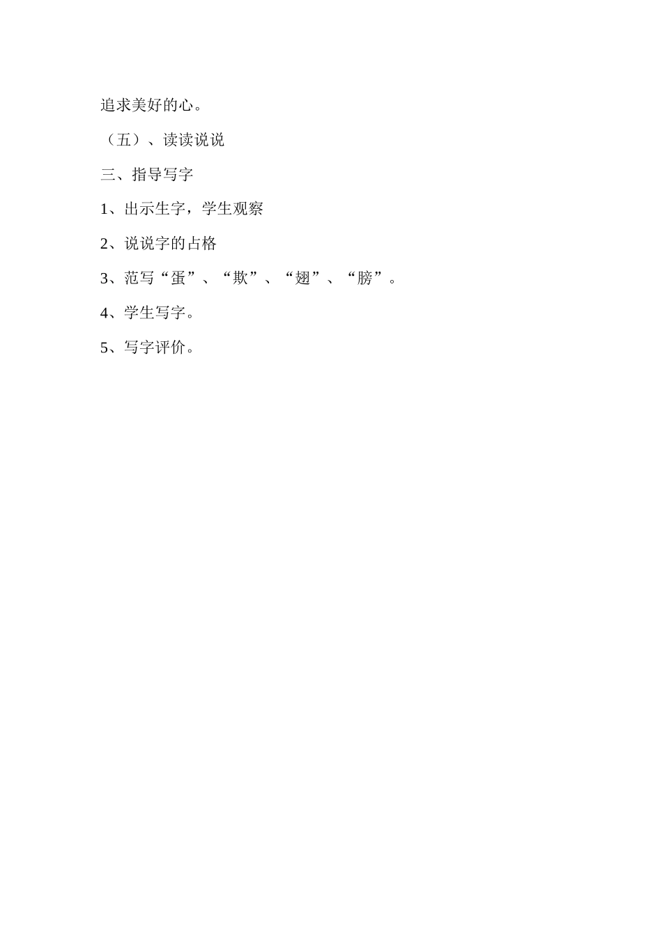 《丑小鸭》第二课时_第3页