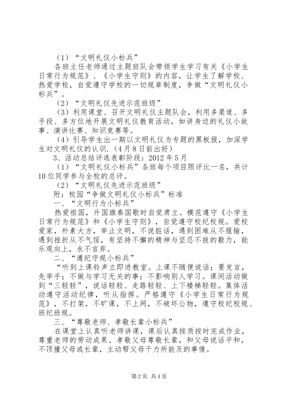 《争做文明礼仪小标兵》致辞演讲稿(精)_第2页