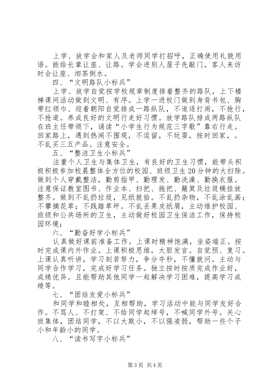 《争做文明礼仪小标兵》致辞演讲稿(精)_第3页
