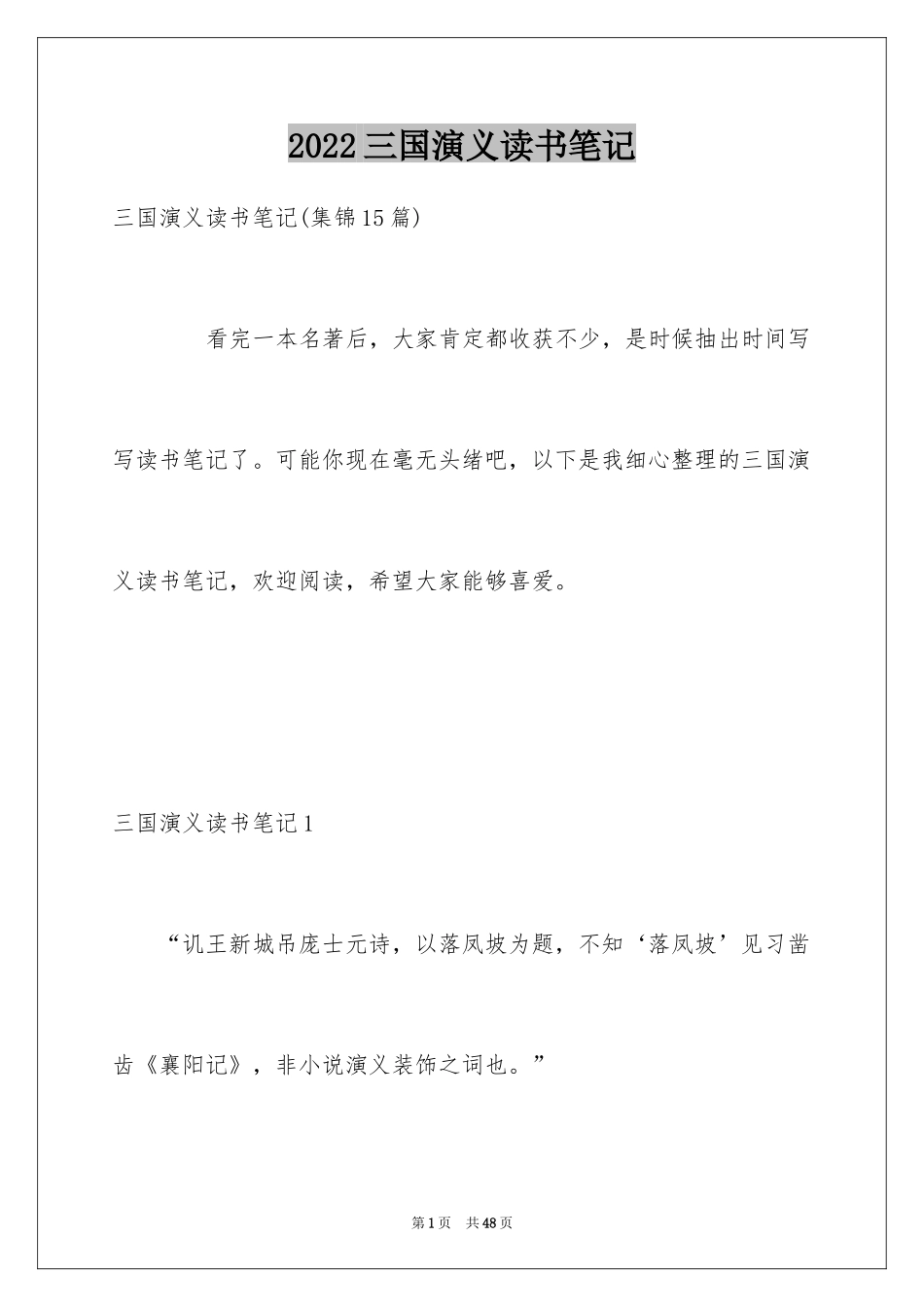 2024三国演义读书笔记_52_第1页