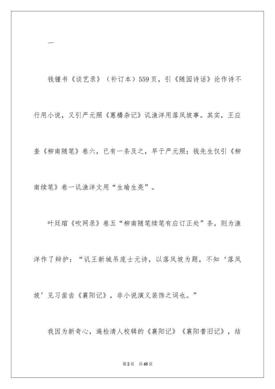 2024三国演义读书笔记_52_第2页