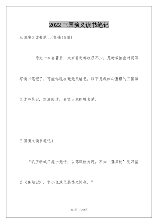 2024三国演义读书笔记_52