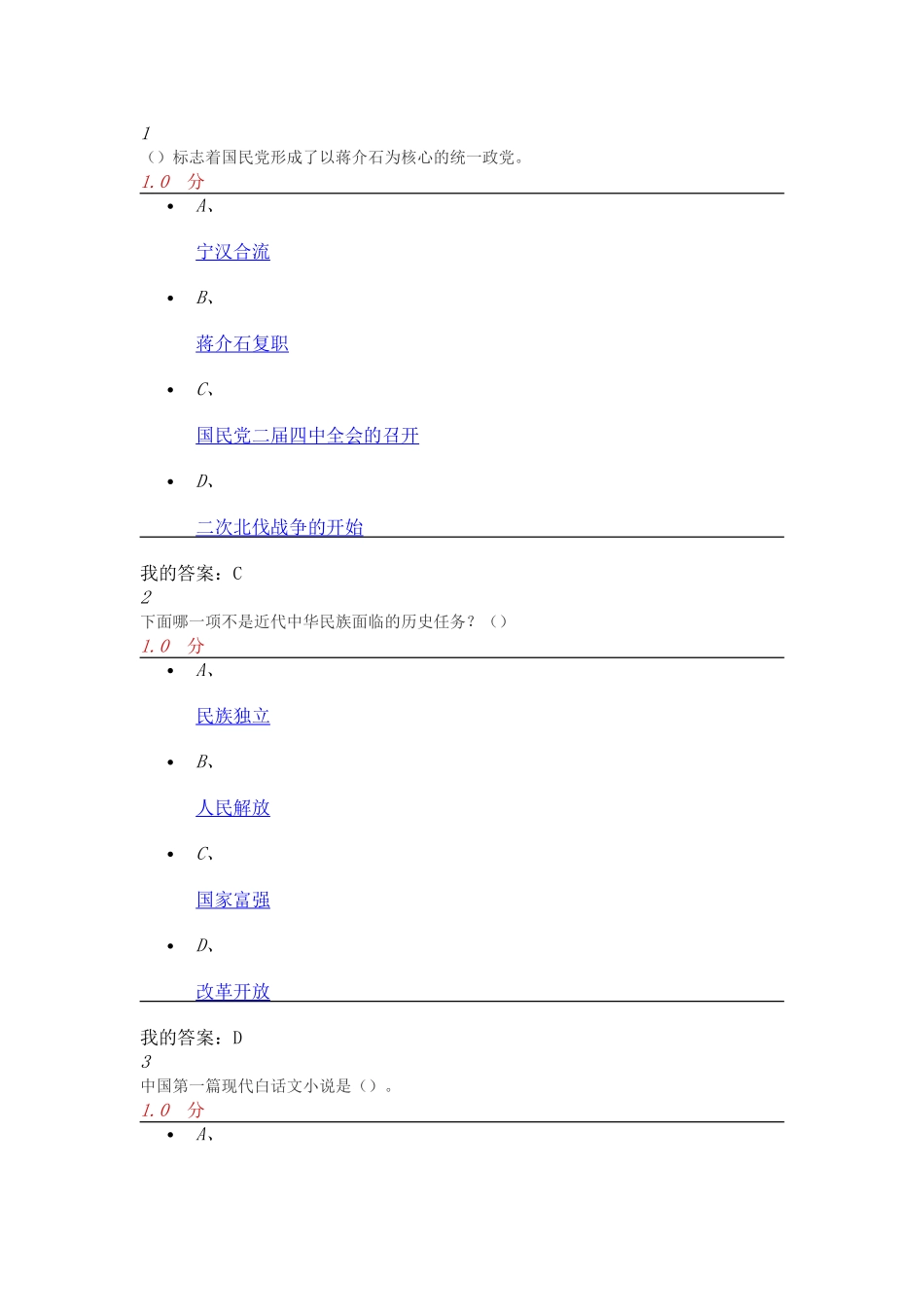 2016中国近代史考试答案_第1页