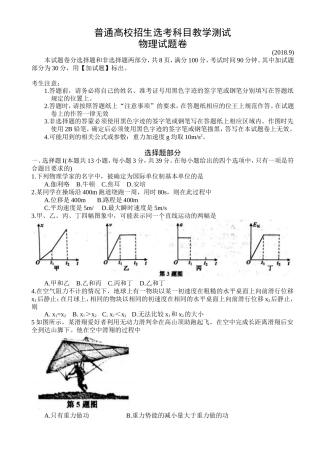浙江省嘉兴市2019届高三普通高校招生选考科目教学测试物理试题卷