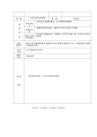 生活处处有规则