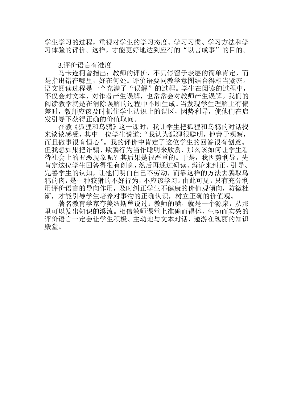 小学低年级语文课堂教学中评价的语言技巧_第2页