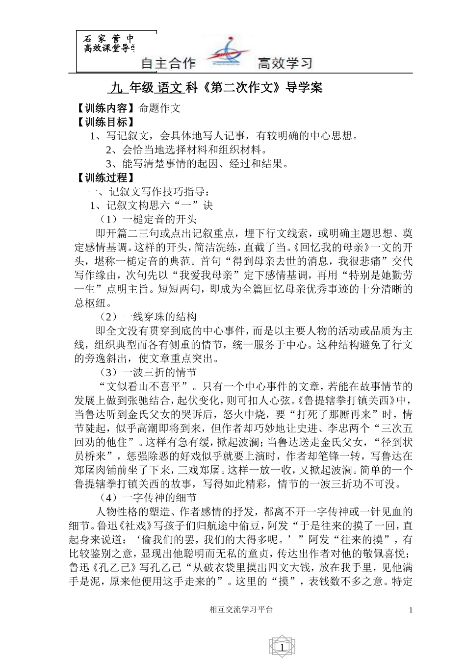 九年级语文科《第二次作文》导学案_第1页