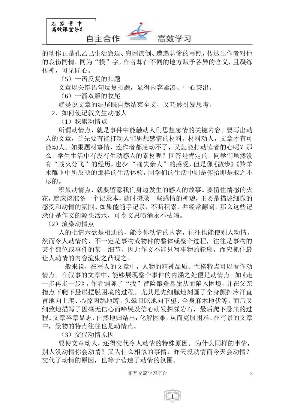 九年级语文科《第二次作文》导学案_第2页