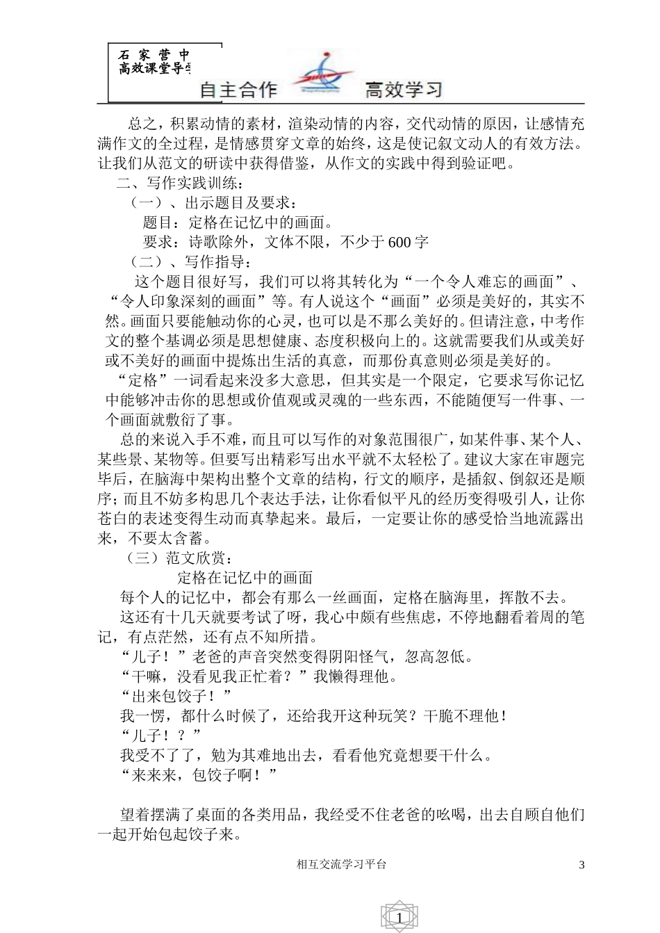 九年级语文科《第二次作文》导学案_第3页