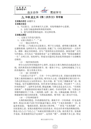 九年级语文科《第二次作文》导学案