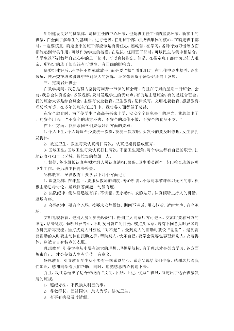 浅谈小学班主任工作（刘淑云）_第2页