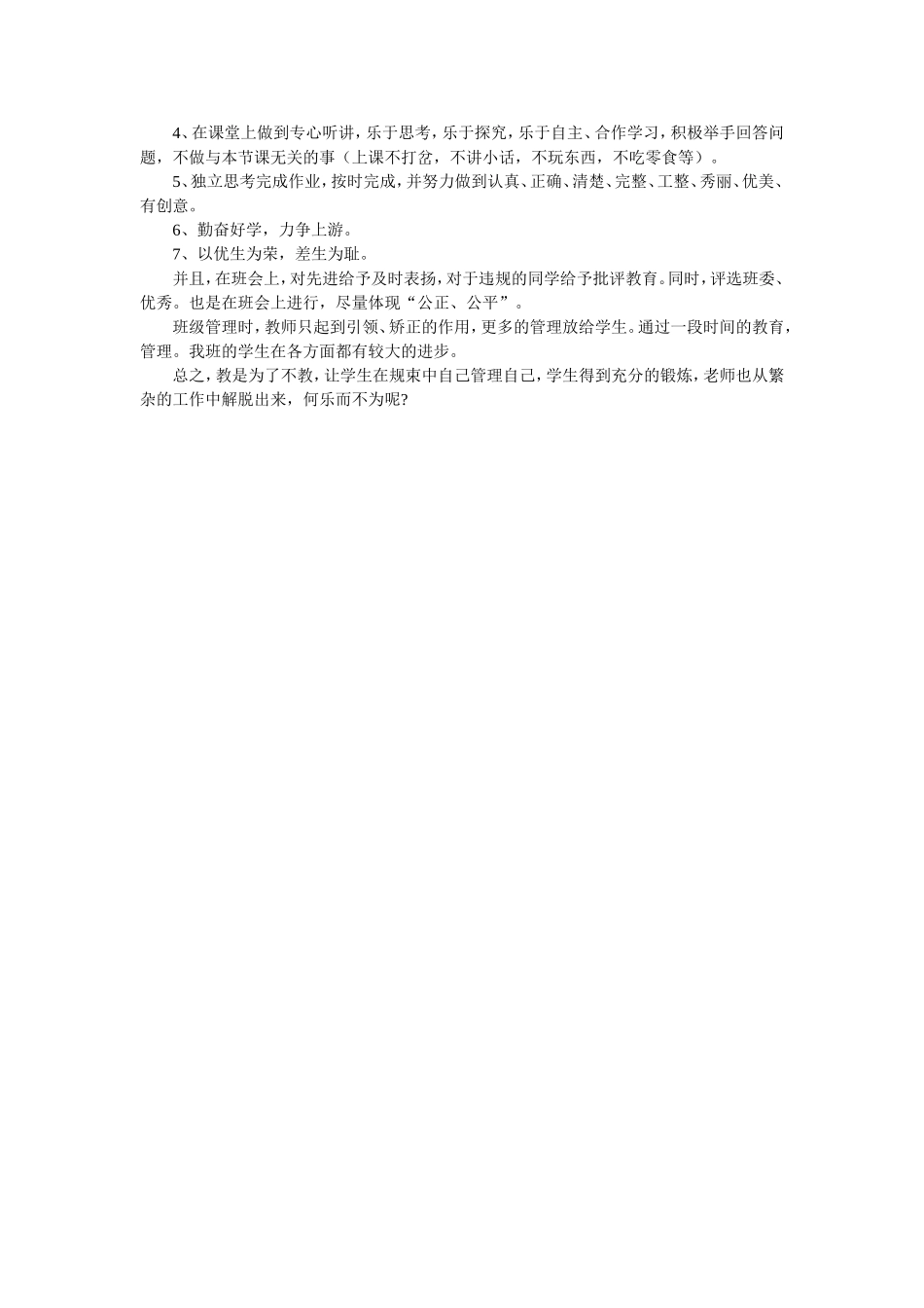 浅谈小学班主任工作（刘淑云）_第3页