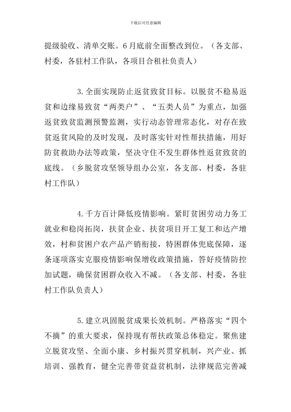 2024年脱贫攻坚收官总结宣传方案_第3页