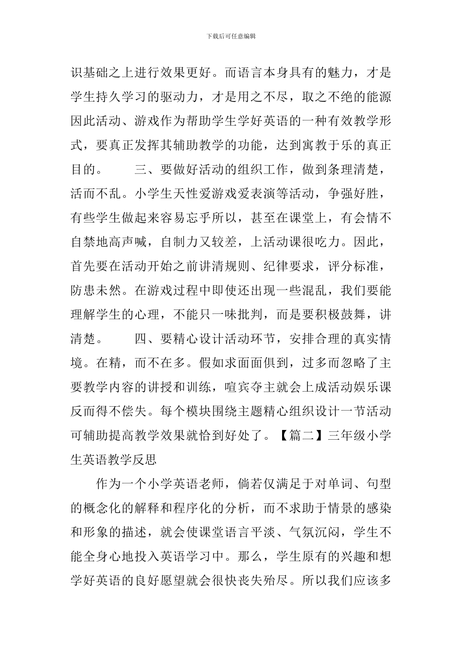 三年级小学生英语教学反思_第2页