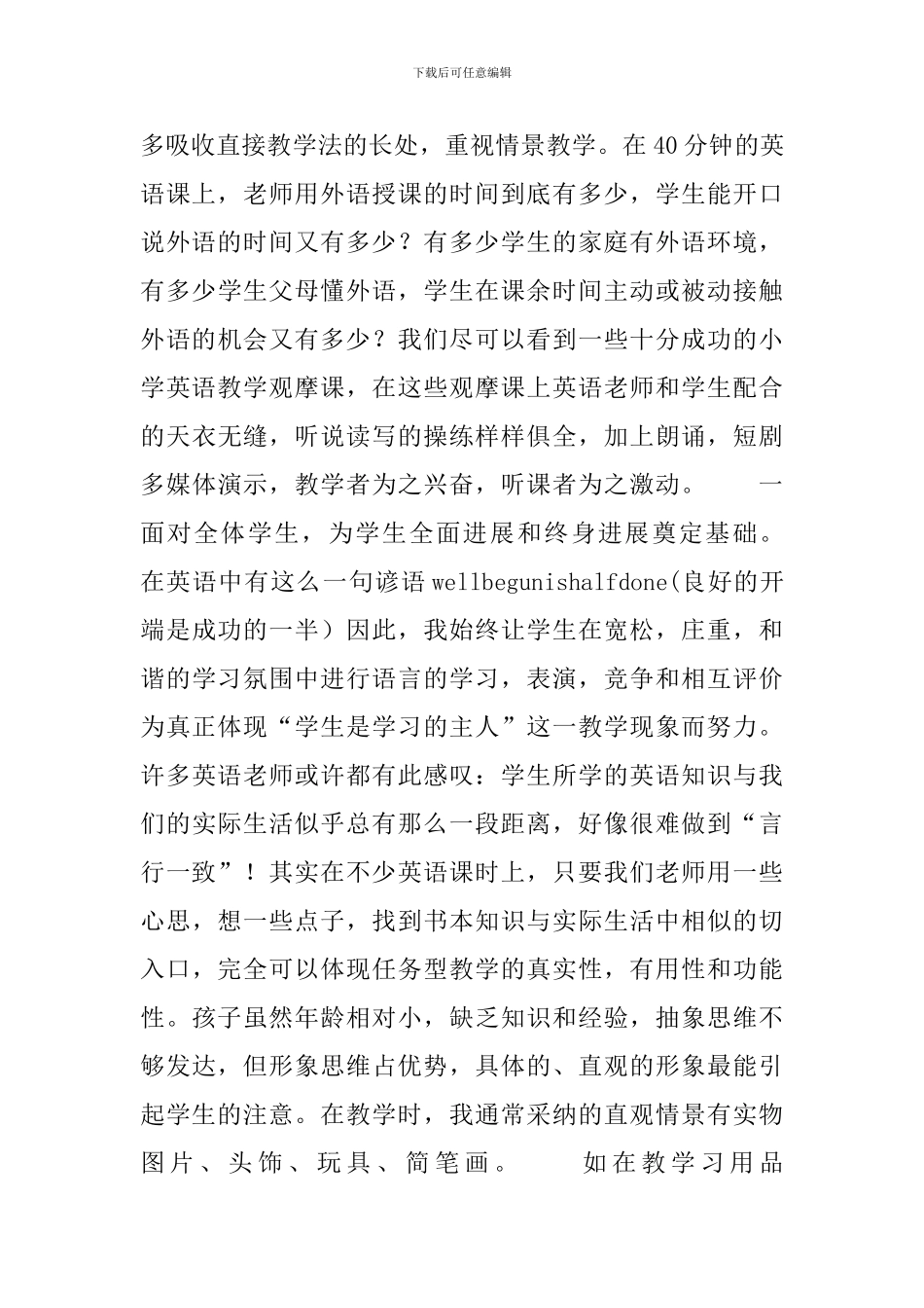 三年级小学生英语教学反思_第3页