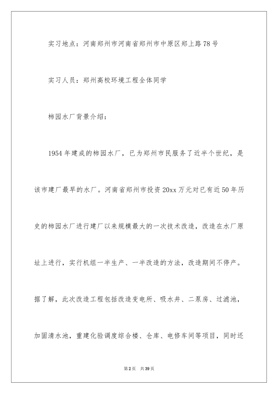 2024参观类实习报告_13_第2页