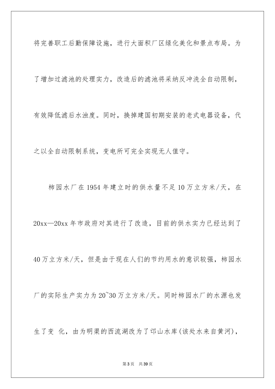 2024参观类实习报告_13_第3页