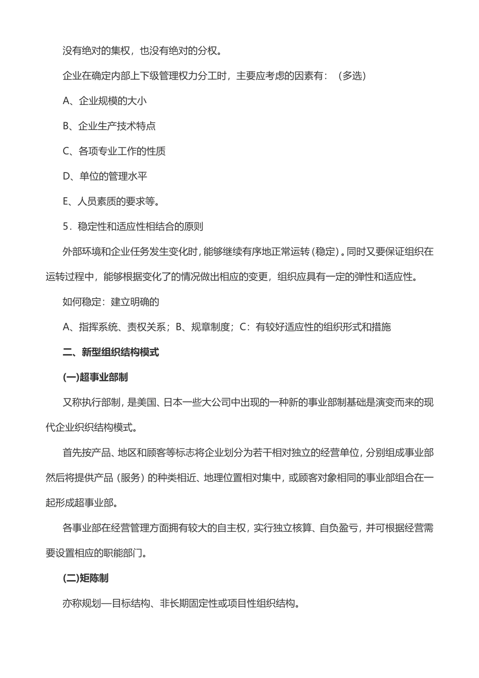 2018年二级人力资源考试知识点汇总2.0_第3页