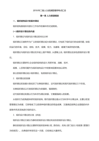 2018年二级人力资源考试知识点汇总2.0