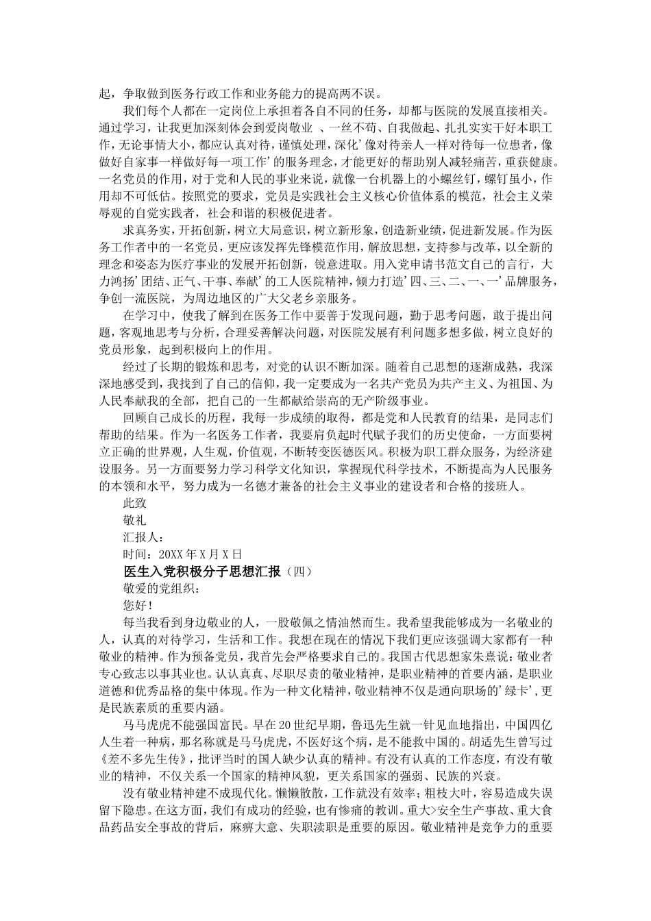 医生入党积极分子思想汇报_第3页