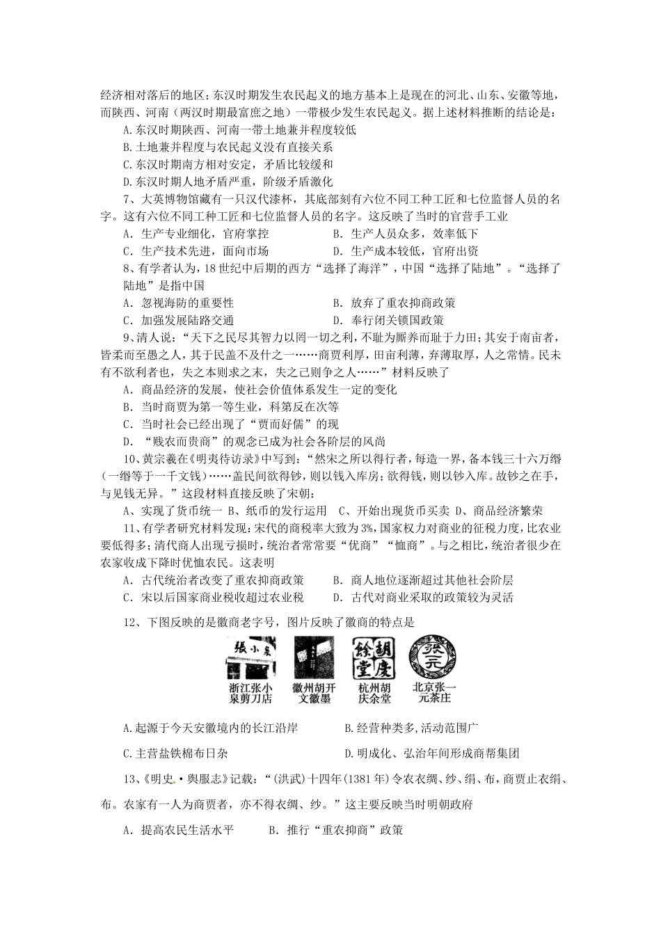 高2014级第二学期期中试题_第2页