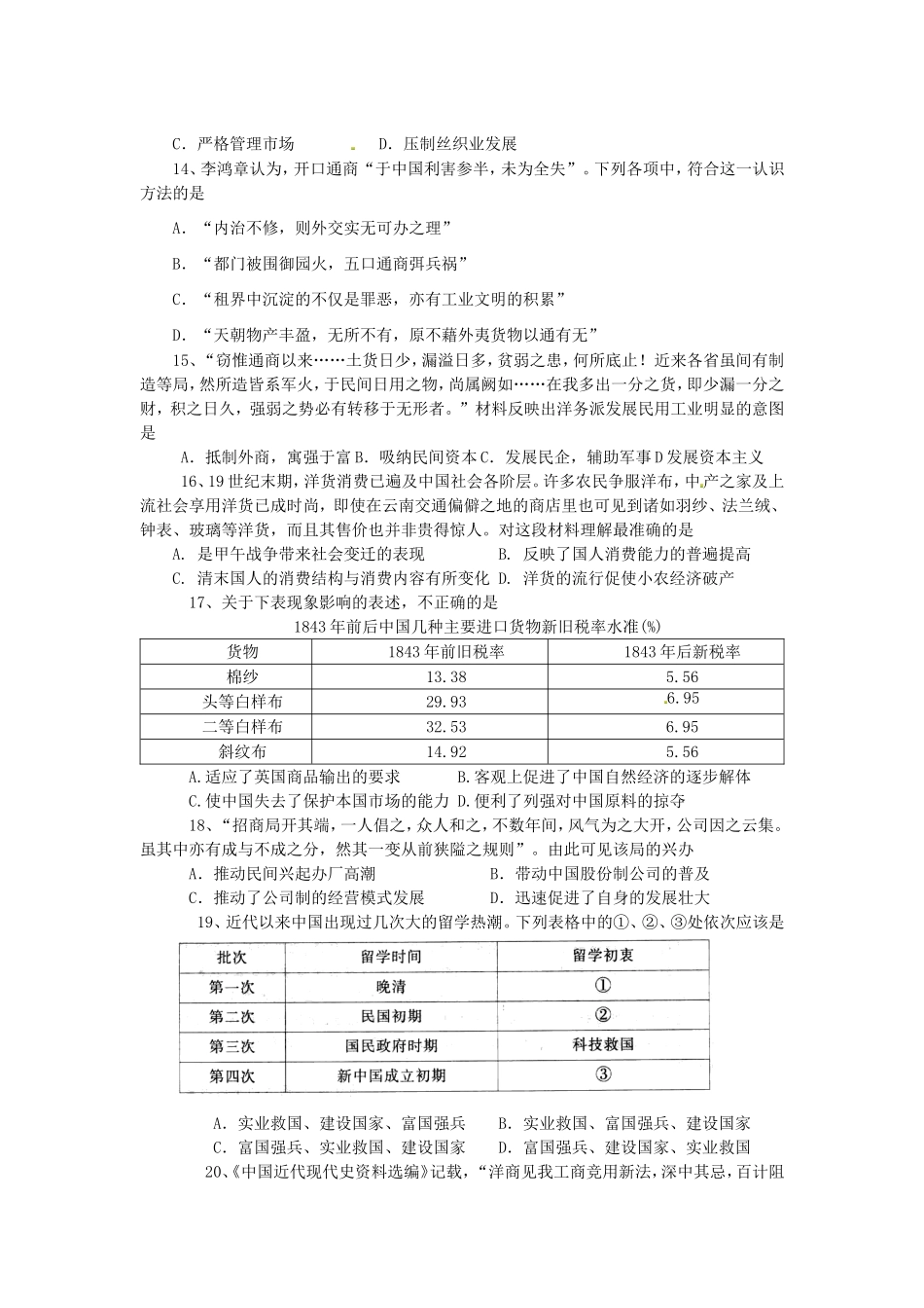 高2014级第二学期期中试题_第3页