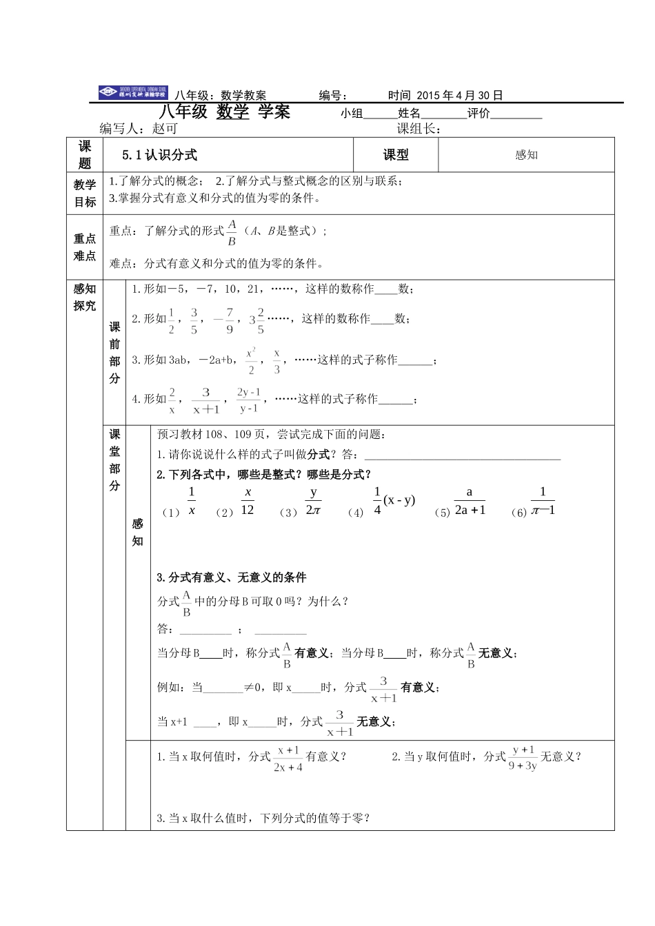 认识分式赵可_第1页