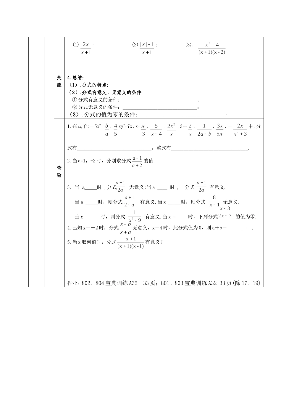 认识分式赵可_第2页